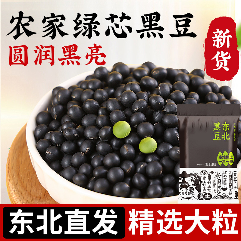 25年新货绿芯黑豆真空东北黑豆青仁乌豆醋泡打豆浆发豆芽粗粮杂粮