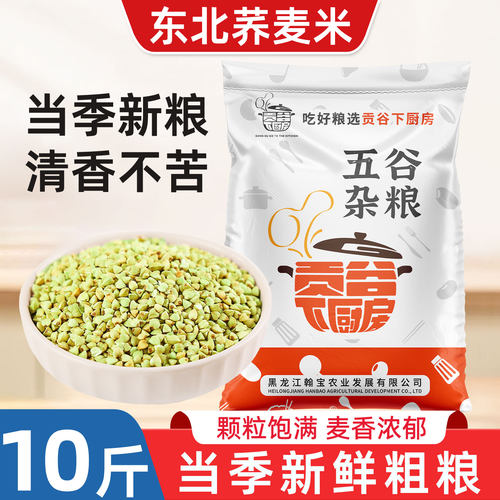 2025新荞麦米东北农家自产