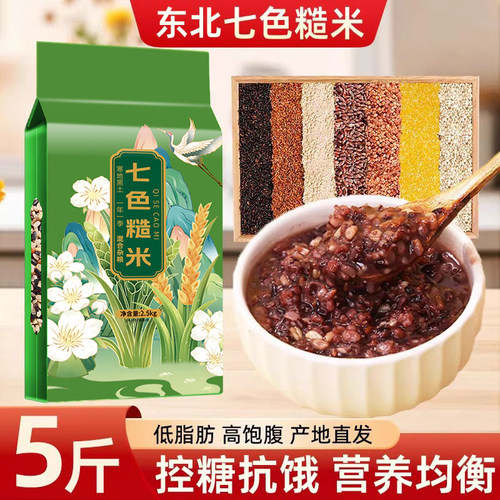 东北健身新七色糙米五谷杂粮