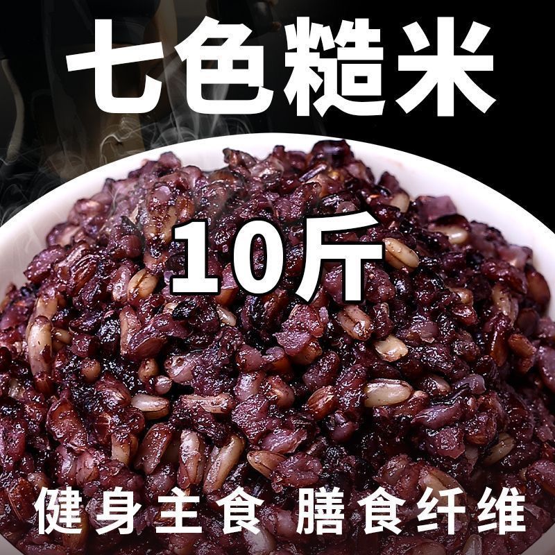 七色糙米10斤健身主食粗粮杂粮营养代餐杂粮米优选饭团杂粮新米