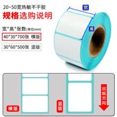500张标签纸空白贴纸 甄选三防热敏标签纸不干胶条码 打印纸50