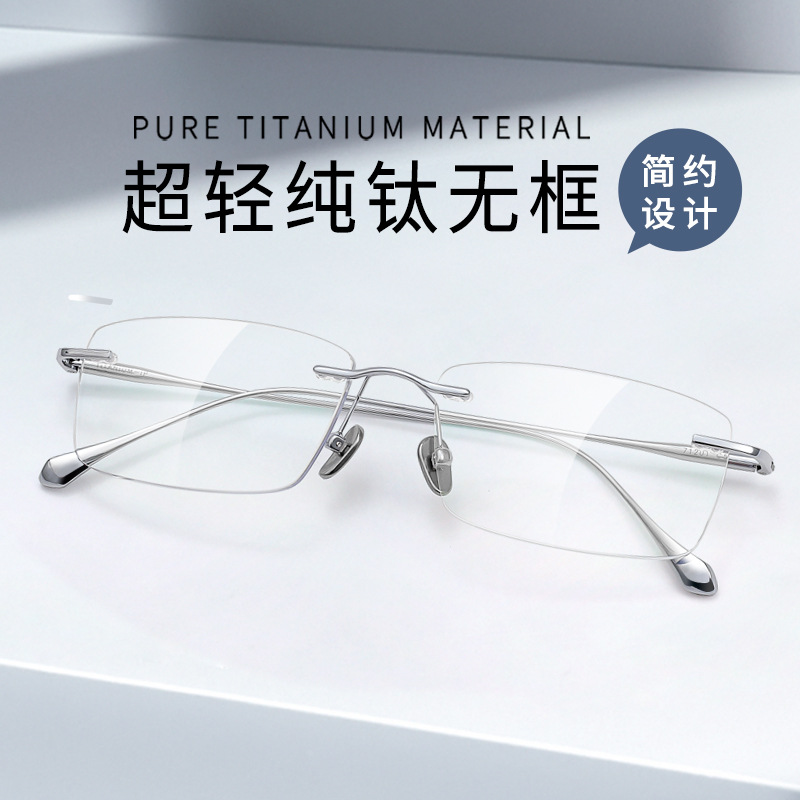 超轻纯钛无框眼镜防蓝光