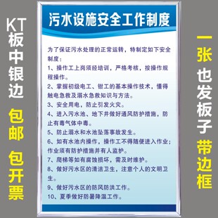 污水设施安全工作制度污水处理站责任制设备操作规程提示牌KT定制