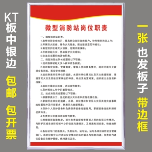 微型消防站岗位职责工作人员一览表考评和奖惩制度日常运行管理牌