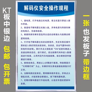 解码仪安全操作规程汽修厂管理制度常用维修工时表提示牌KT板定制