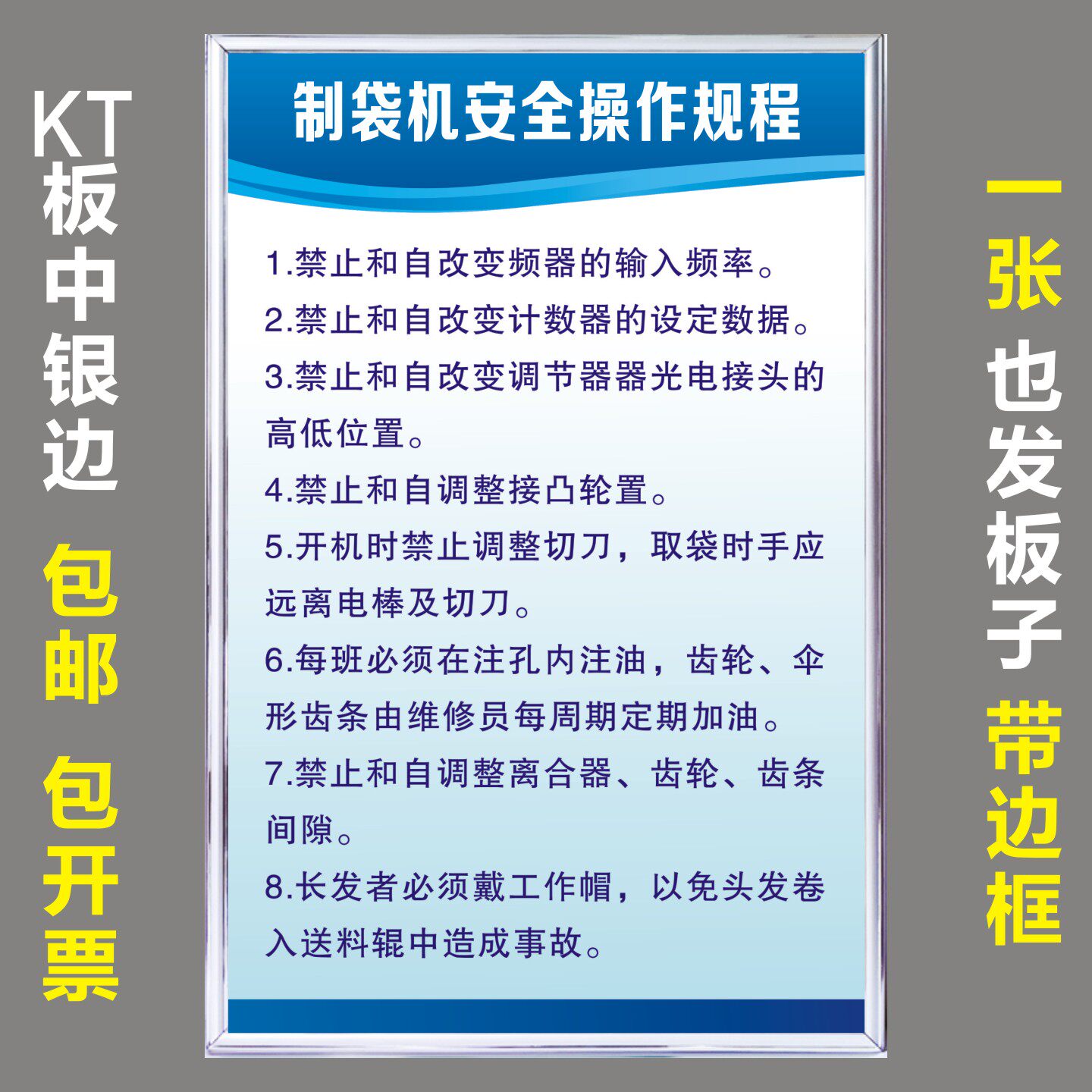 制袋机安全操作规程注塑机塑料干燥机双螺杆挤出机成型机发泡制度