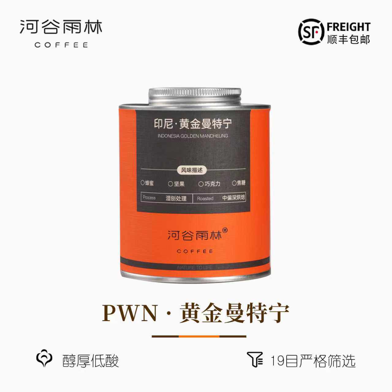 【PWN黄金曼特宁】印尼苏门答腊中深手冲意式美式进口精品咖啡豆