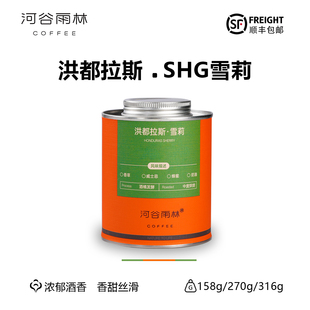 【莫卡庄园】雪莉洪都拉斯进口威士忌酒桶发酵手冲精品咖啡豆礼盒