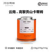 美式 云南怒江高海拔卡蒂姆手冲意式 小粒咖啡豆礼盒装 高黎贡山