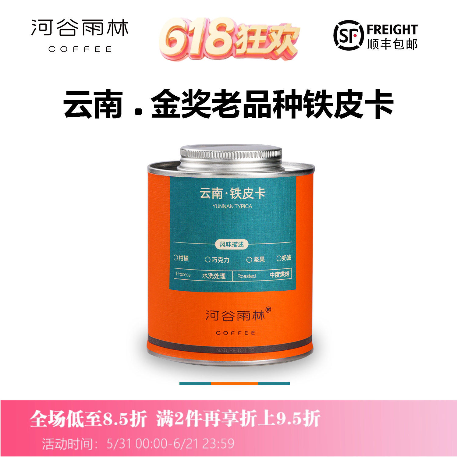 【老品种铁皮卡】云南蜜处理手冲意式SOE精品小粒咖啡豆 河谷雨林