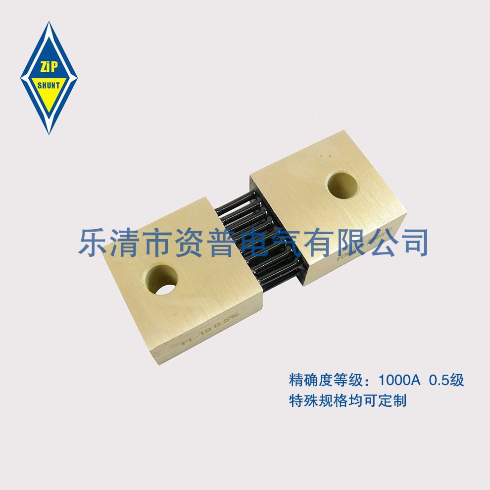 甄选FL－19 1000A/75MV 电焊机分流器