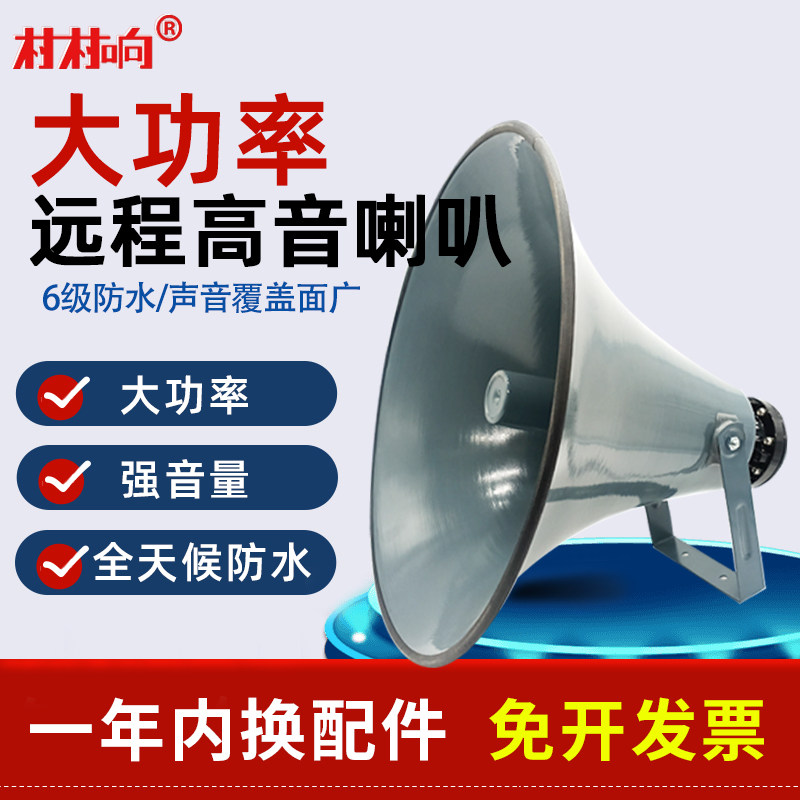 农村广播大喇叭扩音机公共广播系统套装扩大机钕磁高音扬声器号角