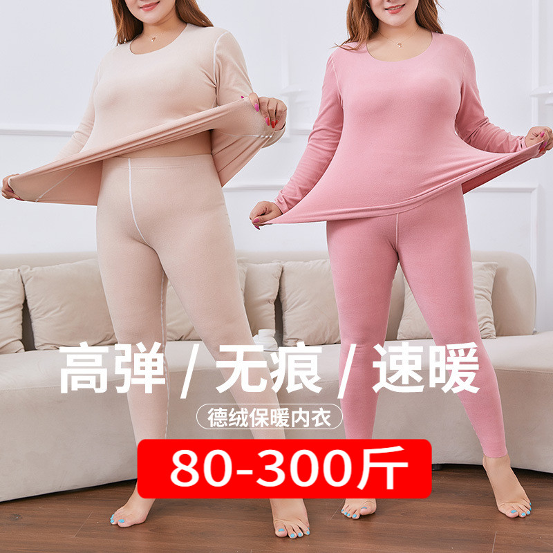 300大尺码发热衣女200斤胖mm秋冬无痕磨毛德绒秋衣卫生Y裤两件式