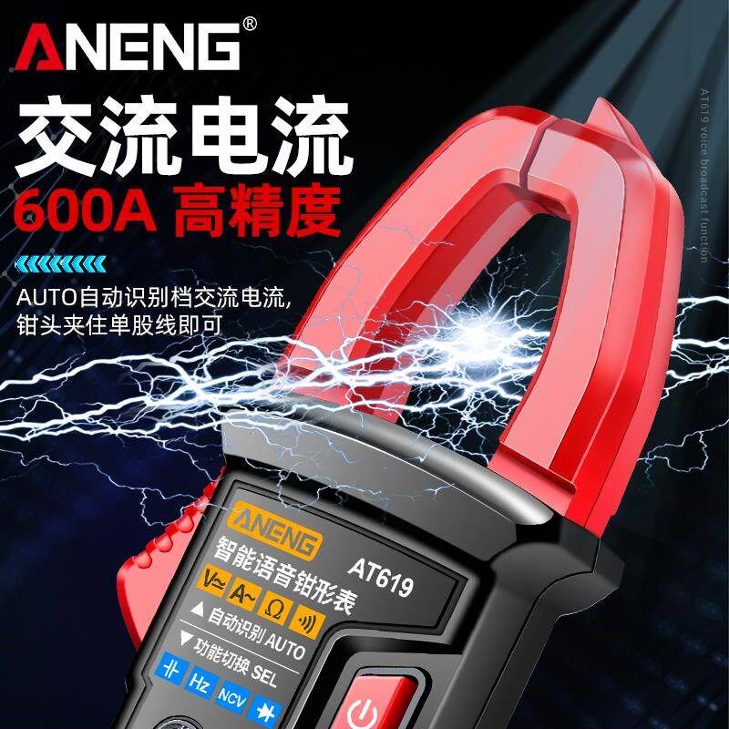 语音钳形表数字高精度万用表智能防烧交直流电压钳型全自动万能表