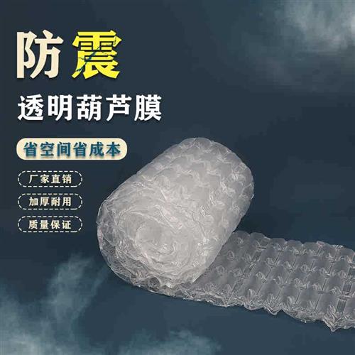 新达薄膜气泡膜加厚抗摔充气袋减震葫芦膜物流快递.打包填充