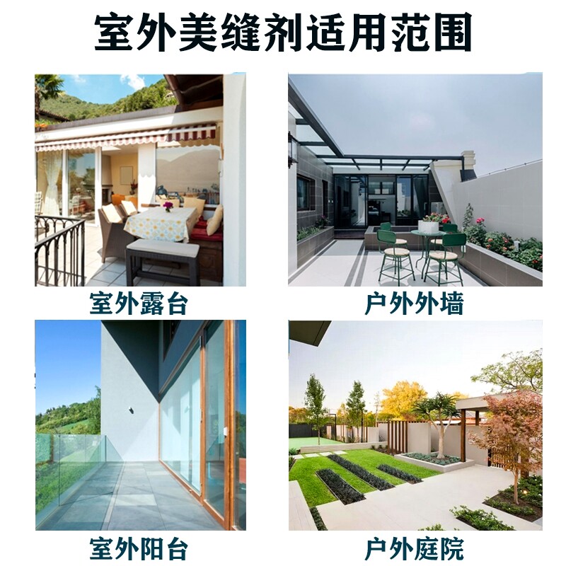 户外美缝剂阳台庭院防水聚脲室外露台瓷砖填缝剂勾缝剂外墙美缝胶