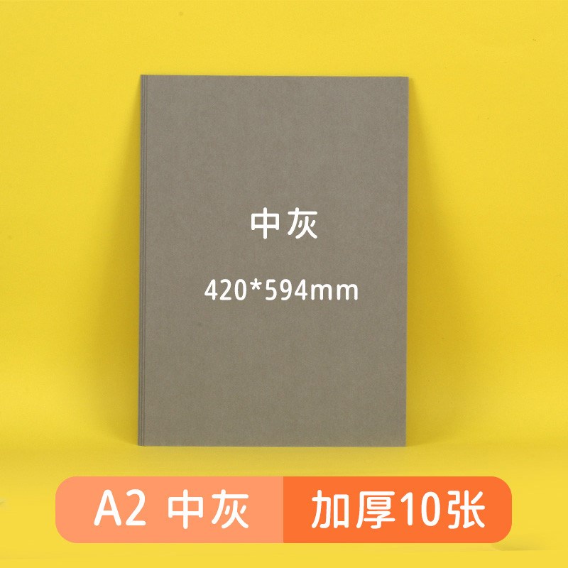 a2特厚480彩纸彩色硬卡纸加厚硬克手工幼儿园diy学生儿童黑白新款