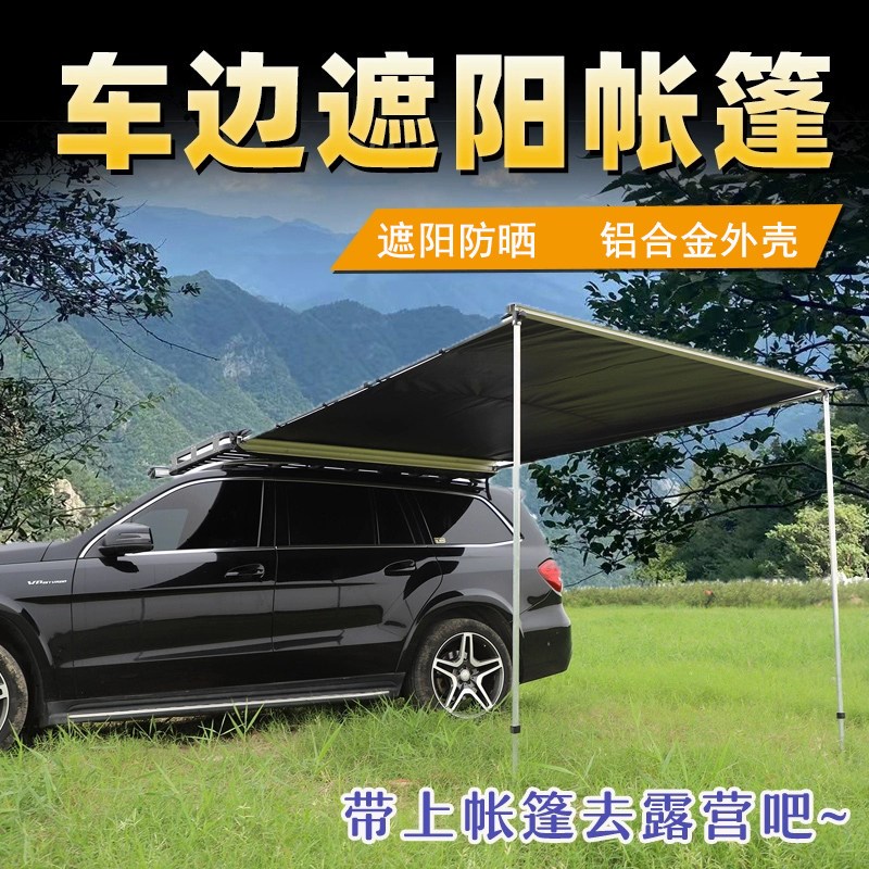 汽车侧边帐篷f 车顶行李架侧天幕遮阳棚车载帐篷野营防晒防雨侧账
