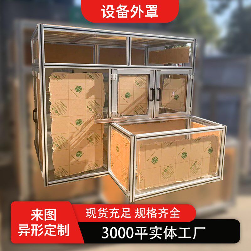 工业机器b设备防护罩 透明亚克力隔音防尘罩 铝型材框架罩子定制