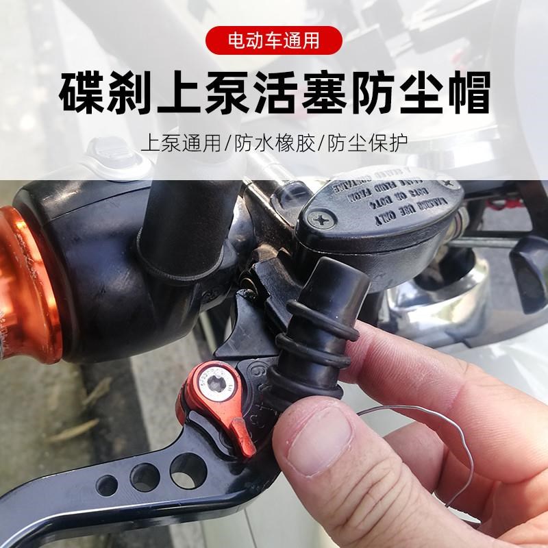 电动车摩托改装碟刹配件 上泵 活塞防尘套密封圈 胶套防水帽