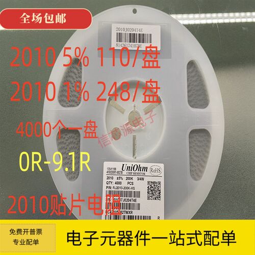 2010贴片电阻e0R 1.5R 2R2.2R 3R 4.7R 5.1R 5.6R 6.8R 7.5R 8.2R