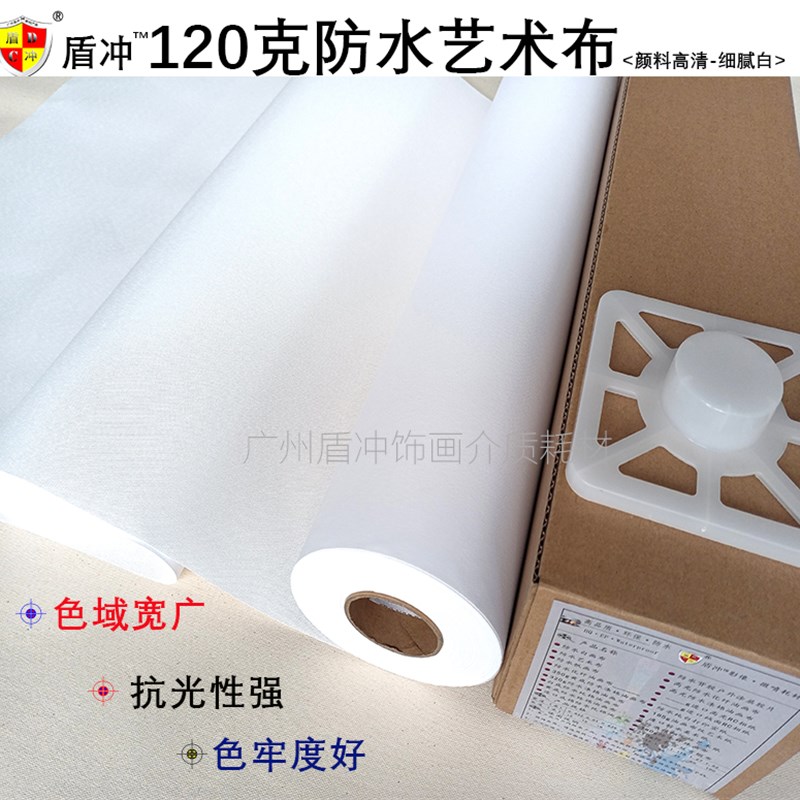 防水白画艺术布仿韩绢微喷地图彩打印颜料涂鸦挂轴定制卷筒照片纸