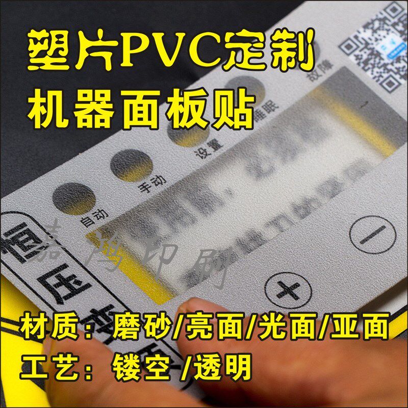 定制磨砂pvc塑料片不干胶二维码 防水桌贴 机器警示贴纸 公益新款