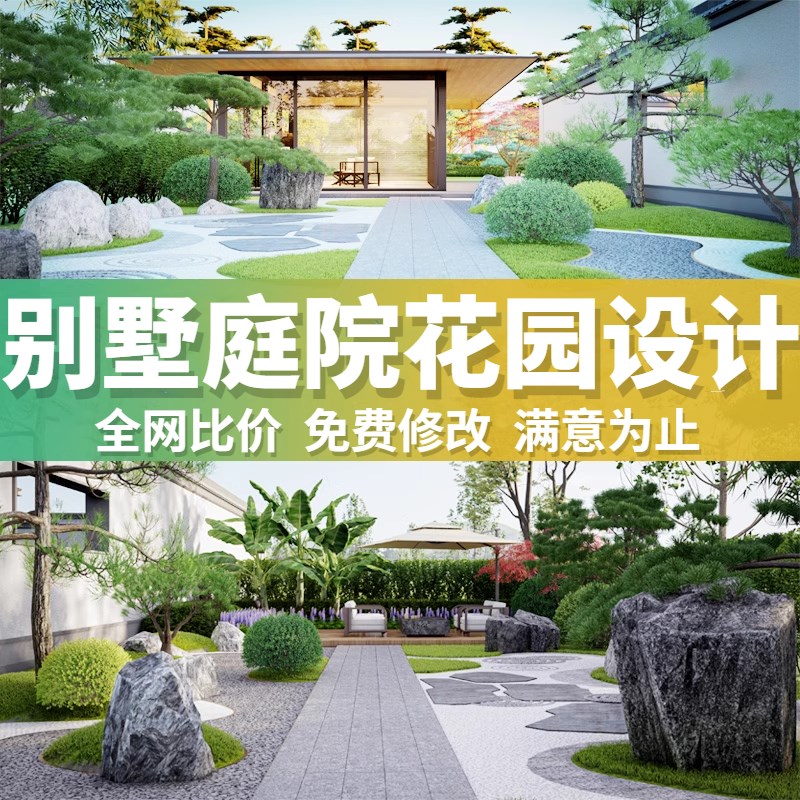 庭院花园设计施工方案楼顶景观布置适G用农村别墅小院子规划服务