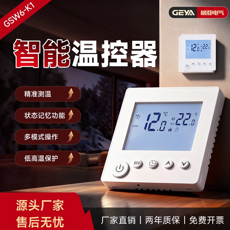 格亚智能水地暖温控器 壁挂炉y电缆温度控制面板电热膜数显调温器