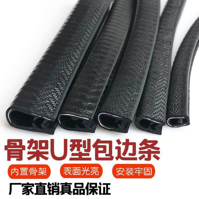 新款包边U型橡胶密封条自卡桥架护口线槽防护胶条玻璃电柜铁板防