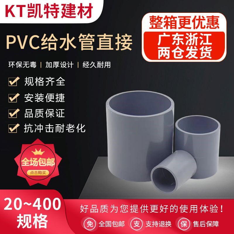 PVC水管直接管件配件接头 直通20 25 32 40 50 63 75 90 110 160
