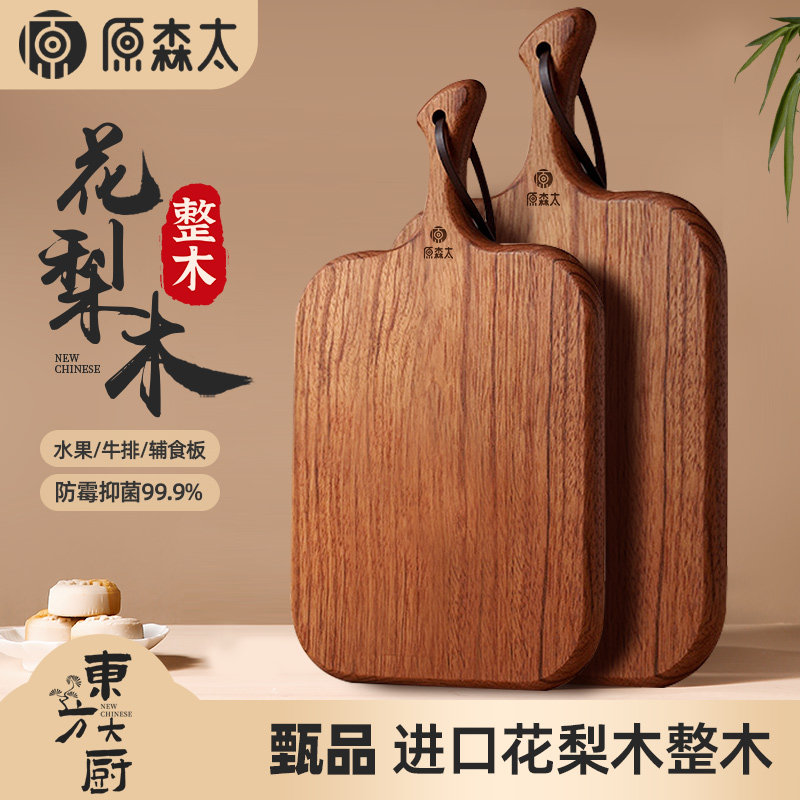 花梨木整木小菜板切水果专用砧板抗菌防霉家用Q实木牛排披萨辅食