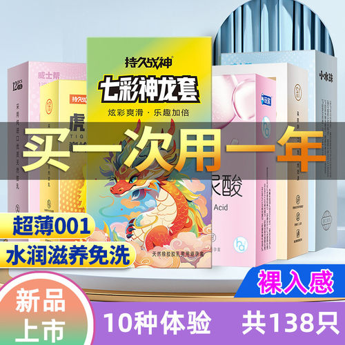 彩虹避孕套正品超薄001性冷淡专用刺激阴蒂情趣变态安全套旗舰店t