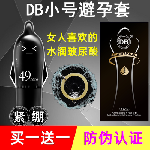 DB玻尿酸避孕套热销榜第一名超薄001安全套正品旗舰店