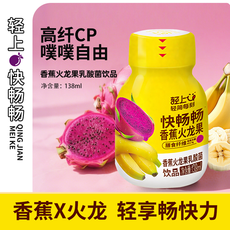 轻上快畅畅乳酸菌饮料代餐小瓶装