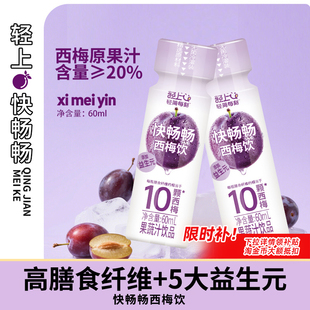 轻上快畅畅西梅汁饮料膳食纤维西梅果汁益生元西梅饮品整箱旗舰店