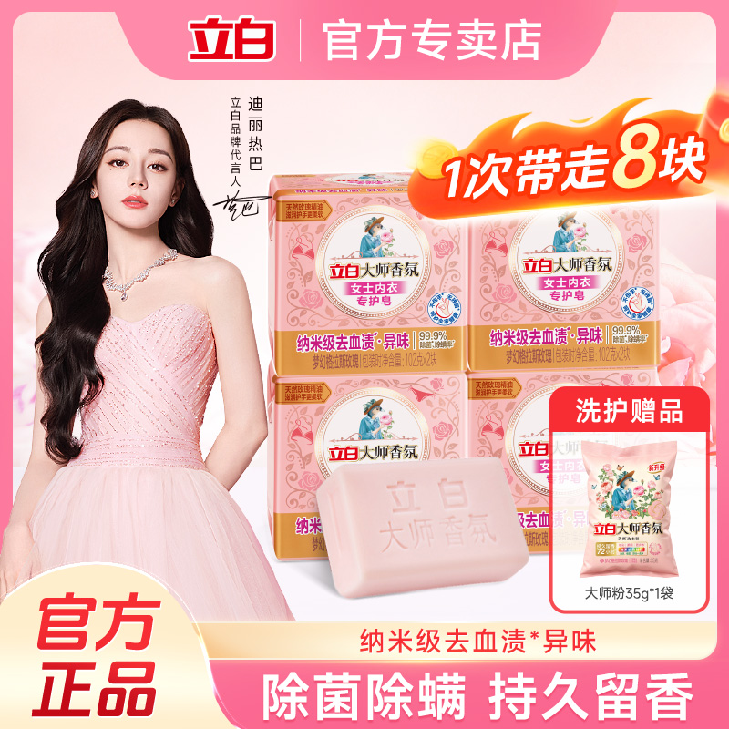 立白大师香氛天然洗衣肥皂