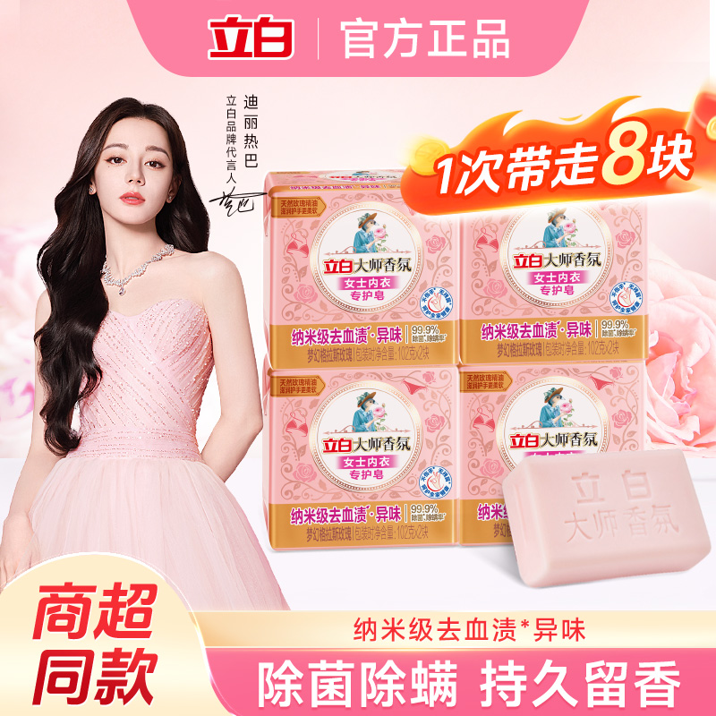 1立白大师香氛天然洗衣肥皂持久留香祛味顽渍护衣易漂洗家用实惠