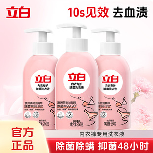 立白内衣洗衣液250g+香氛大师洗衣液500g