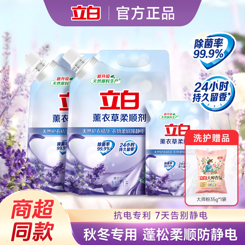 百补立白柔顺剂衣物洗衣护理液柔软防静电薰衣草香衣服香味持久