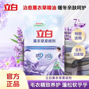 秒杀立白柔顺剂衣物洗衣护理液柔软防静电薰衣草香香味持久实惠