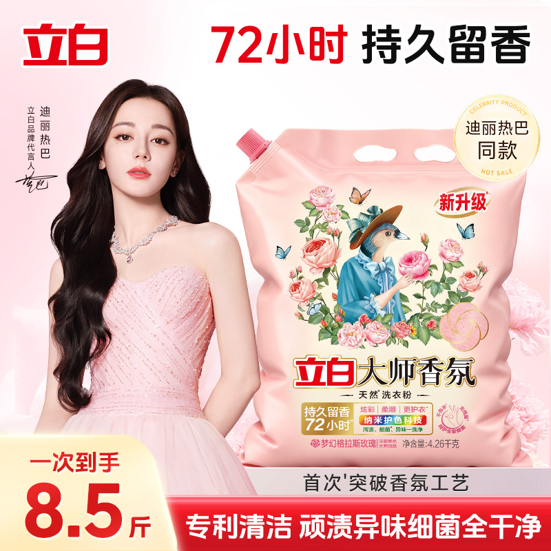立白洗衣粉大师香氛家用大袋