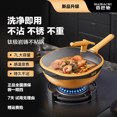 迈巴驰钛极岩铸不粘锅