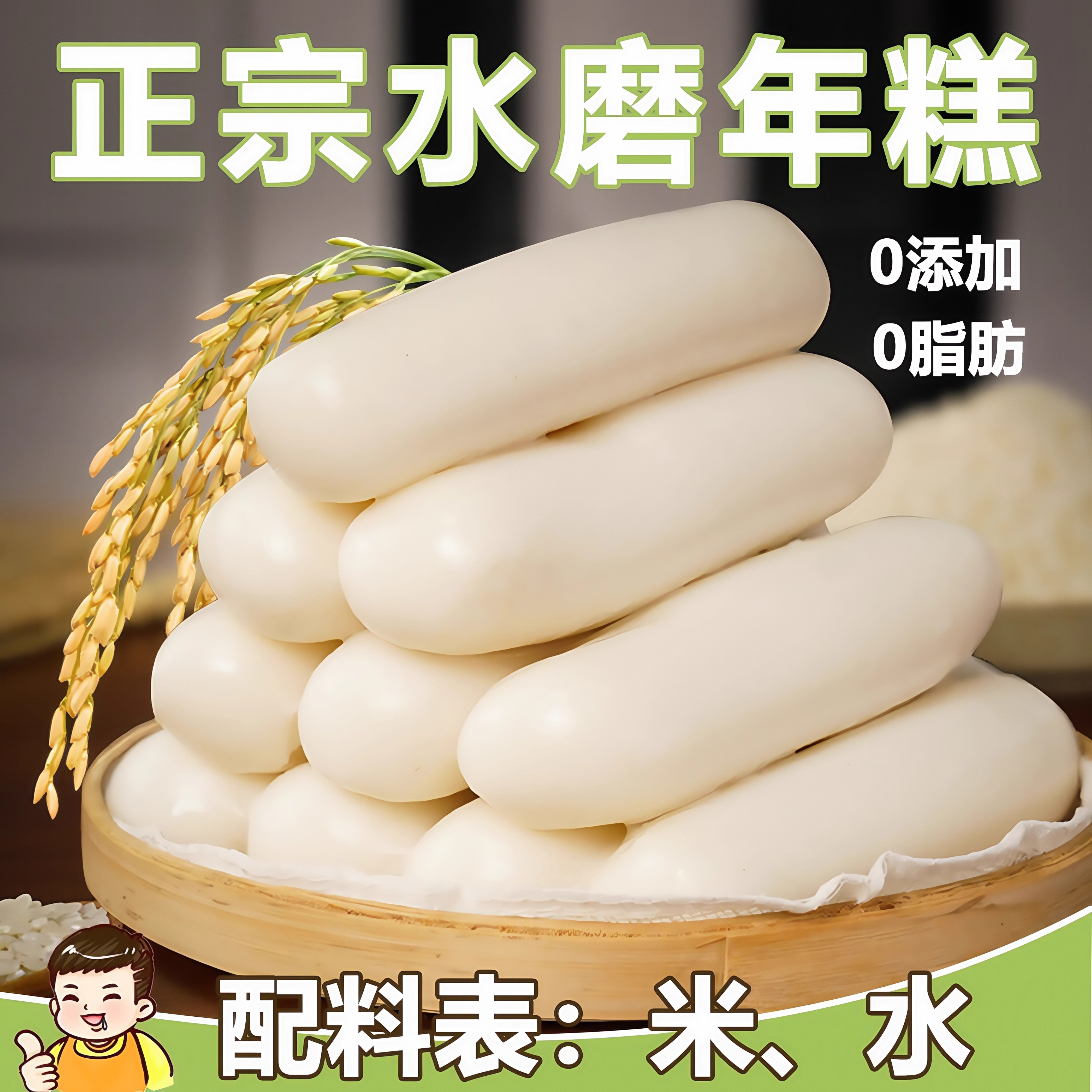 宁波水磨年糕农家炒年糕条正宗手