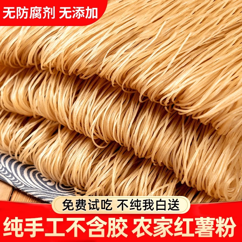 正宗红薯粉条农家纯手工山东地瓜