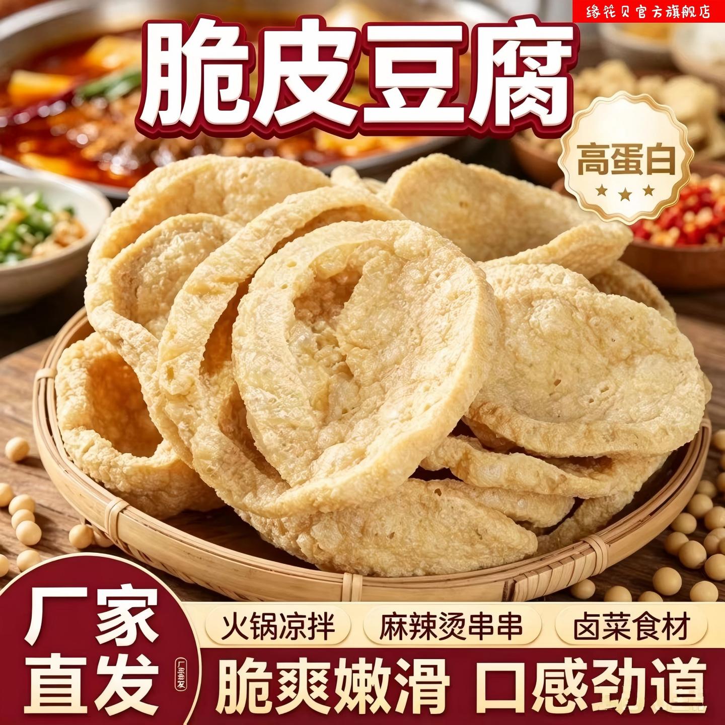 脆皮豆腐干货油炸素肉豆腐片火锅麻辣烫凉拌串串香家用商用食材