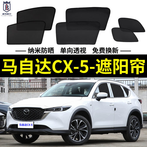马自达CX5专用遮阳帘 磁吸防蚊网H纱侧窗帘 汽车后挡防晒隔热