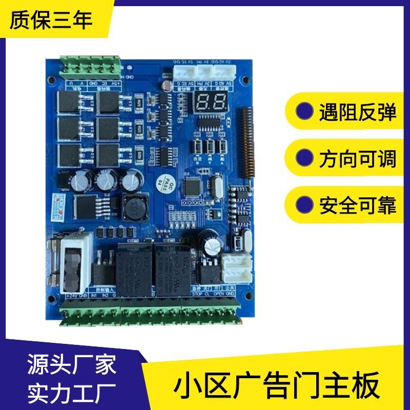 小区广告门主板控制器平开门开F门机有刷无刷电机驱动系统