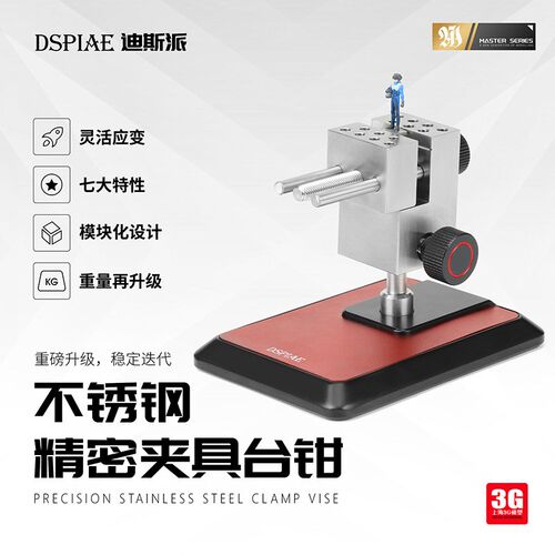 3G模型 迪斯派工具 AT-TV A&B 蚀刻片改N造精密不锈钢夹具台钳组