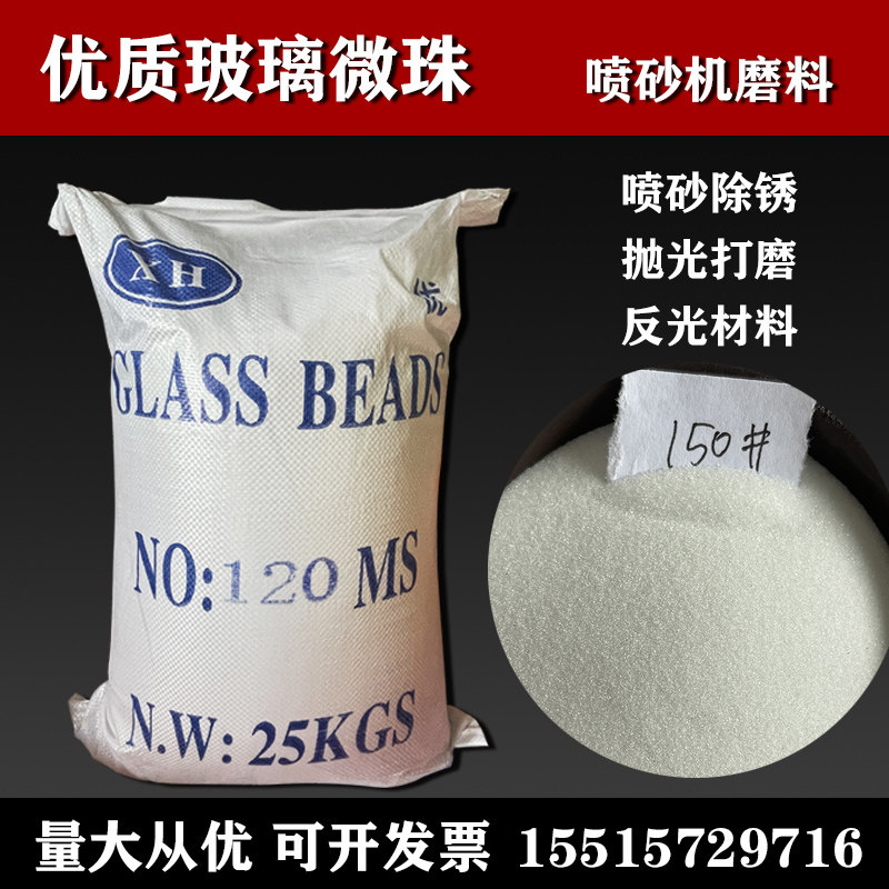 喷砂机用玻璃砂喷砂磨料抛光除锈不E锈钢打磨道路反光材料玻璃微